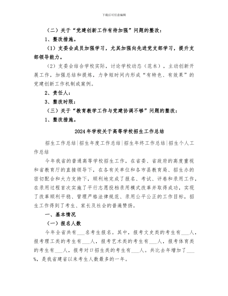 2024年学校关于软弱涣散支部整改工作总结_第2页