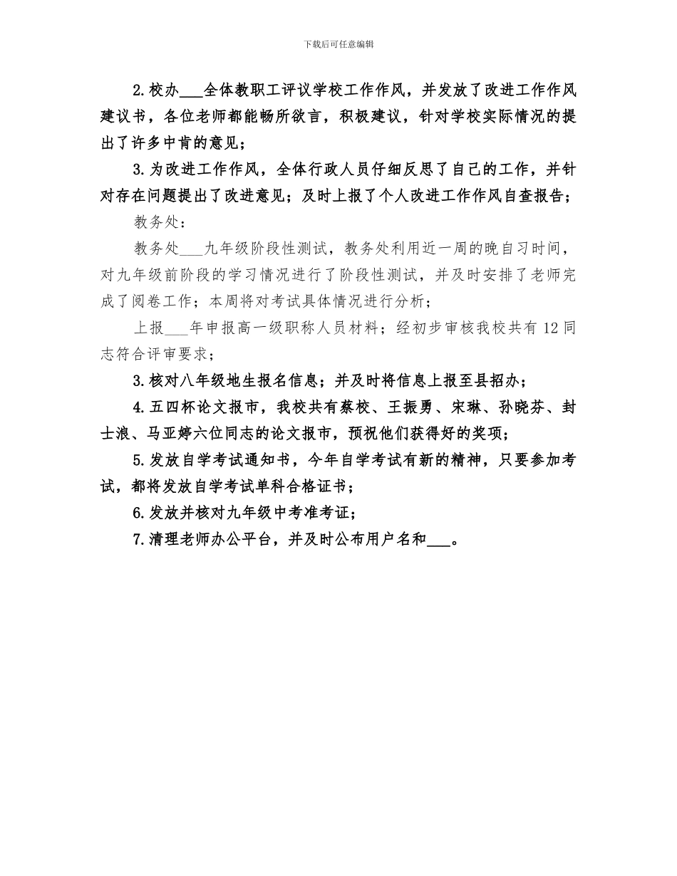 2024年学校值周工作小结_第3页