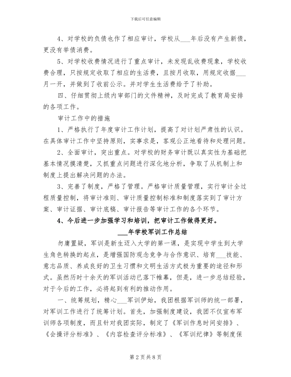 2024年学校内部审计工作总结范文_第2页