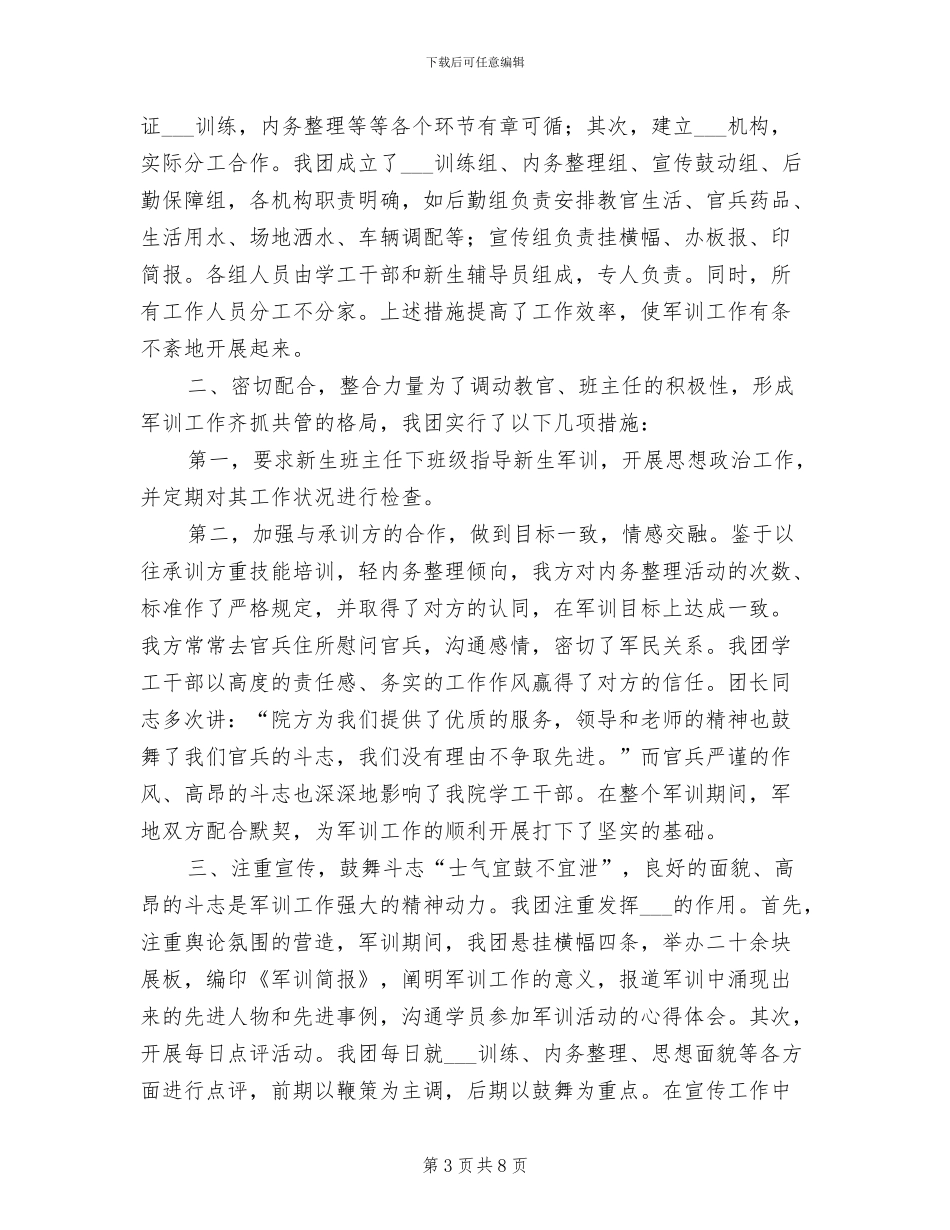 2024年学校内部审计工作总结范文_第3页