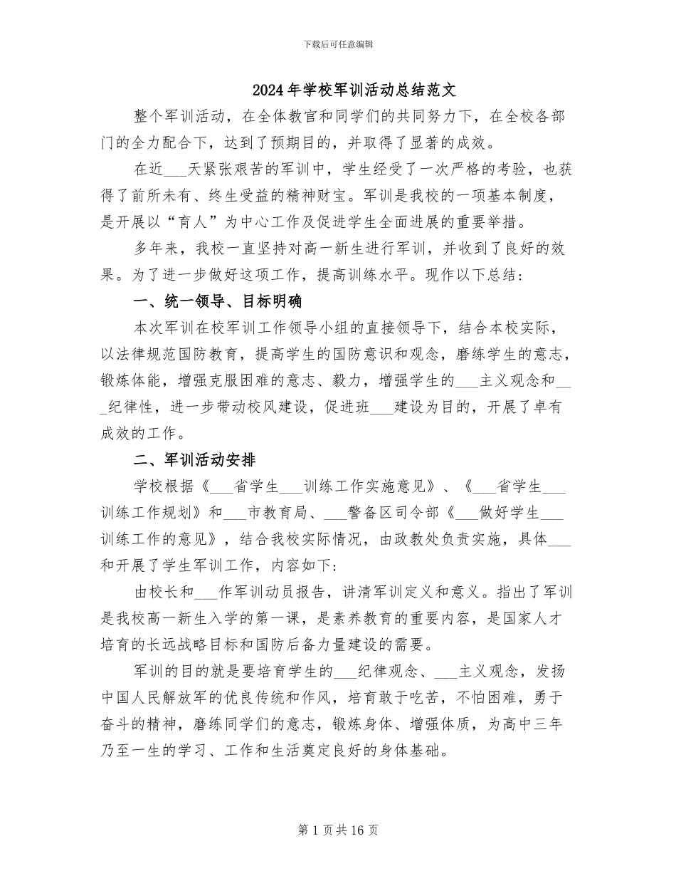 2024年学校军训活动总结范文_第1页