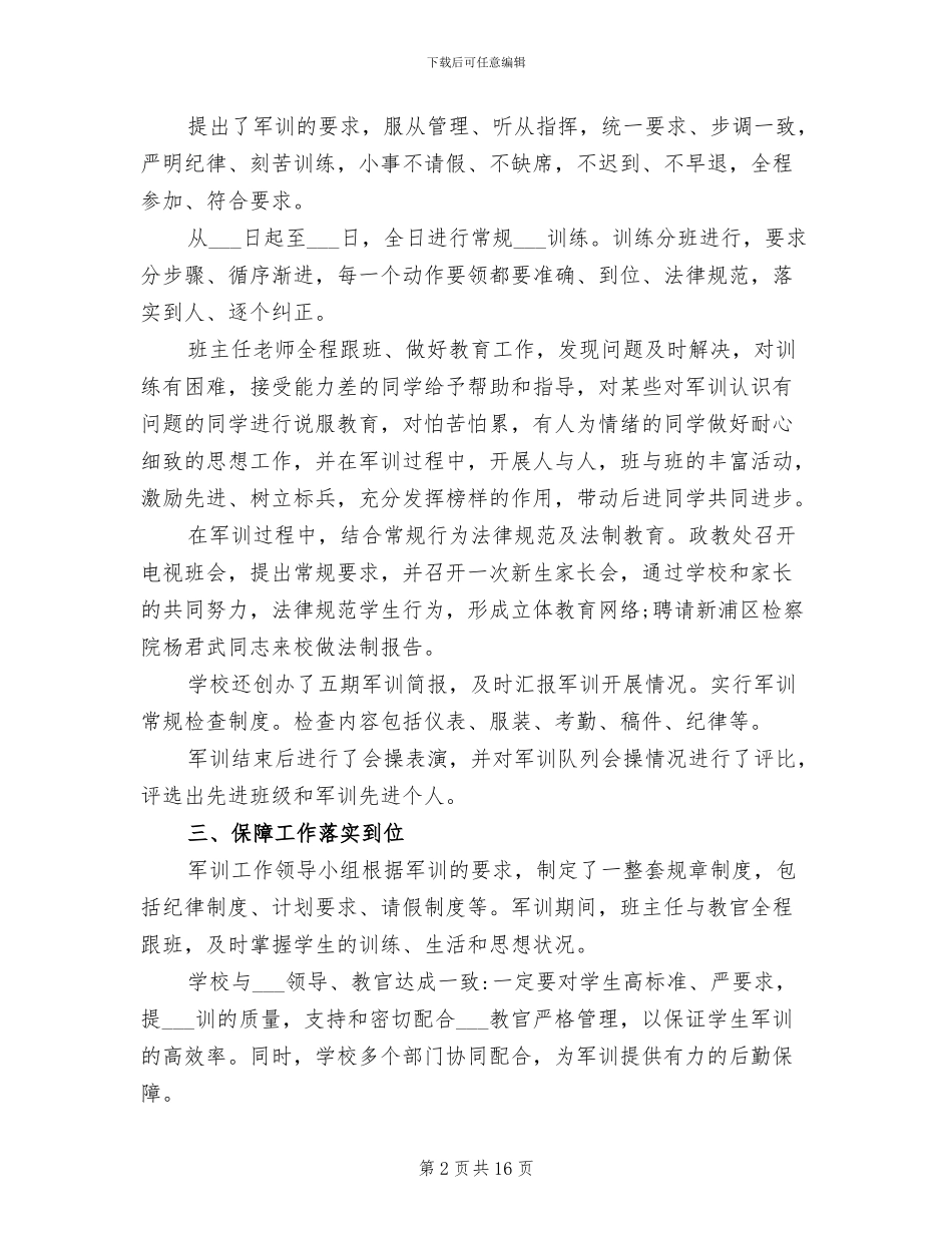 2024年学校军训活动总结范文_第2页