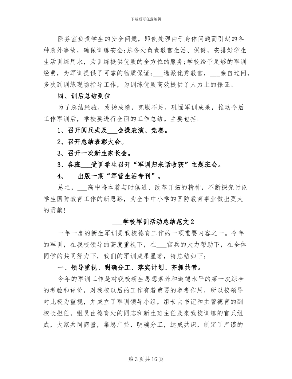2024年学校军训活动总结范文_第3页