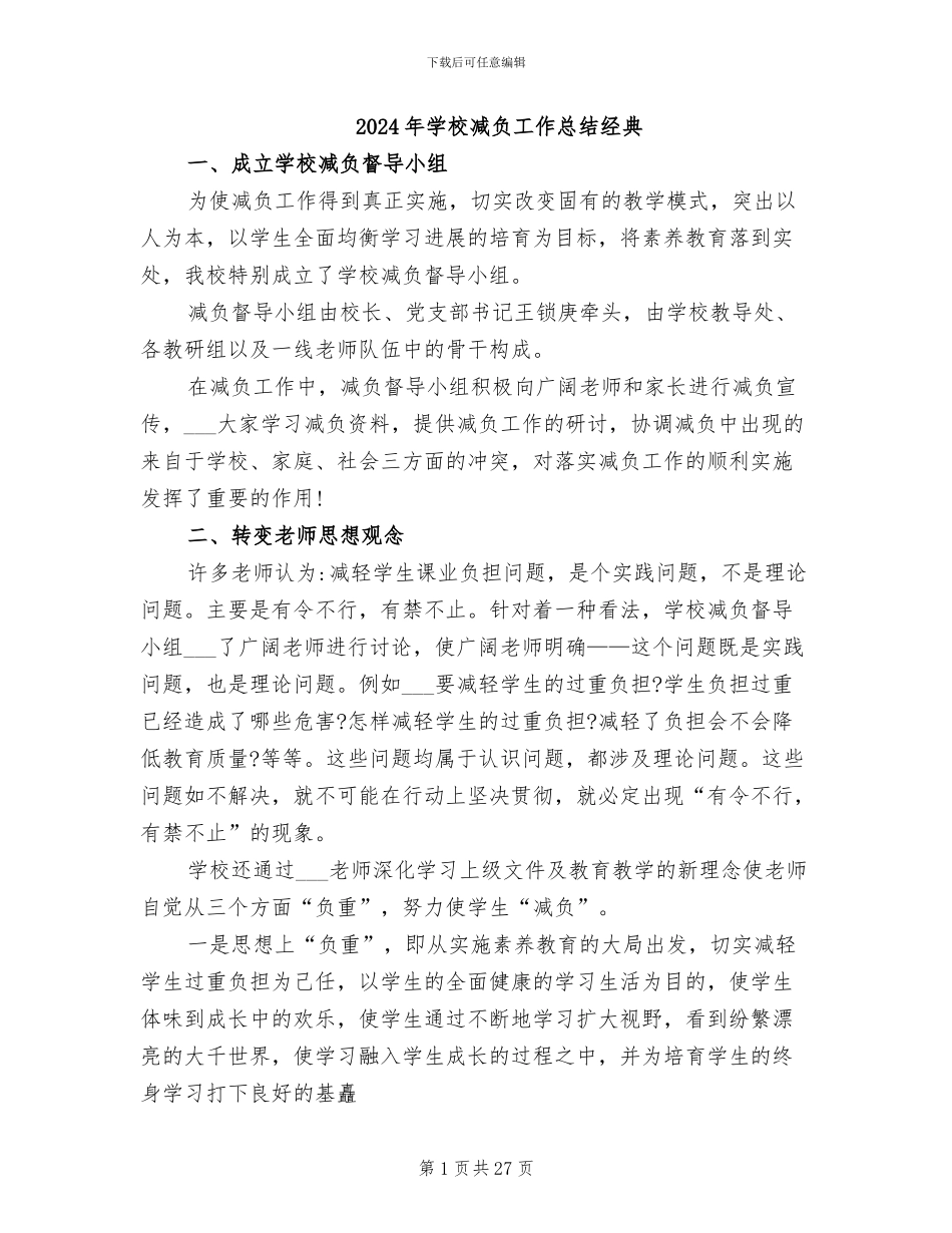 2024年学校减负工作总结经典_第1页