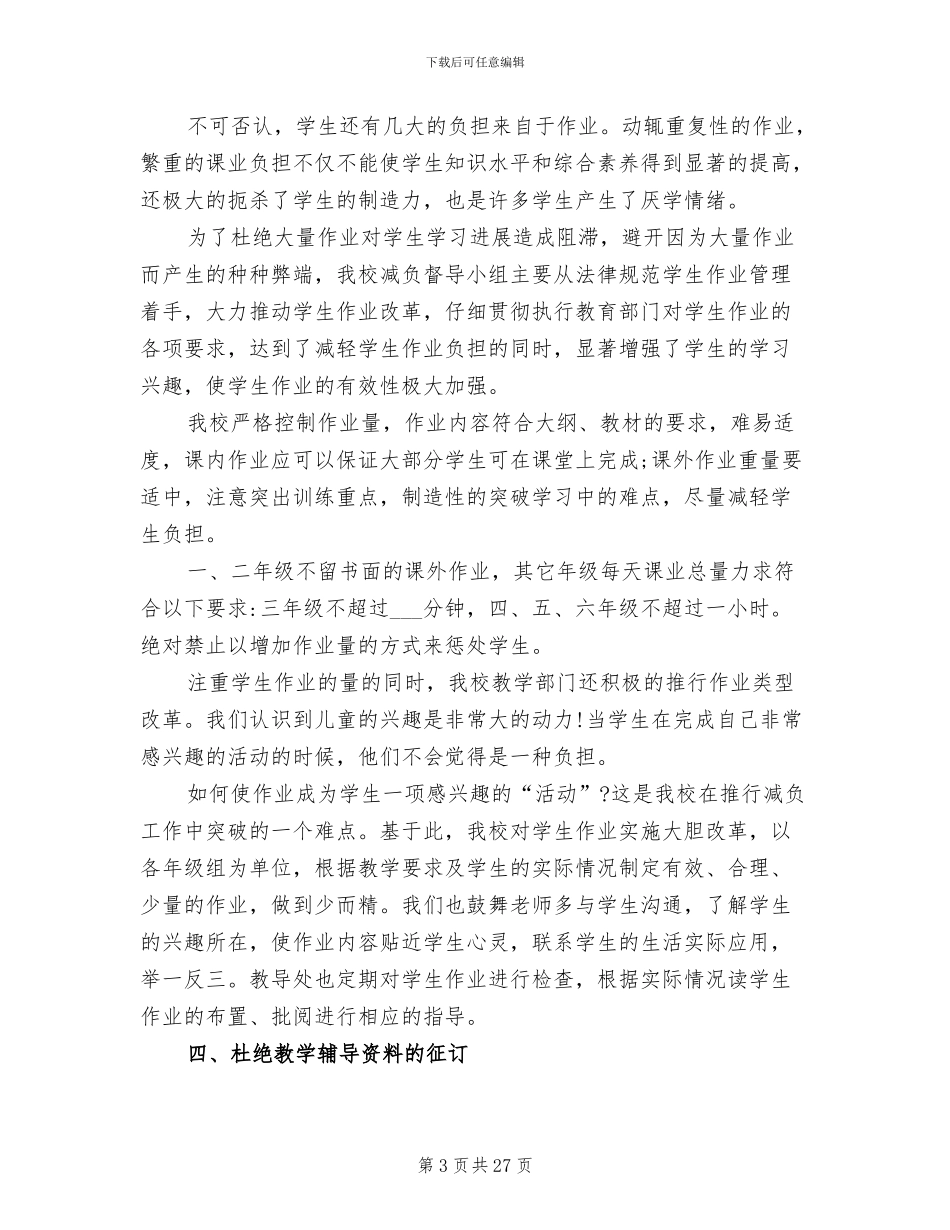 2024年学校减负工作总结经典_第3页