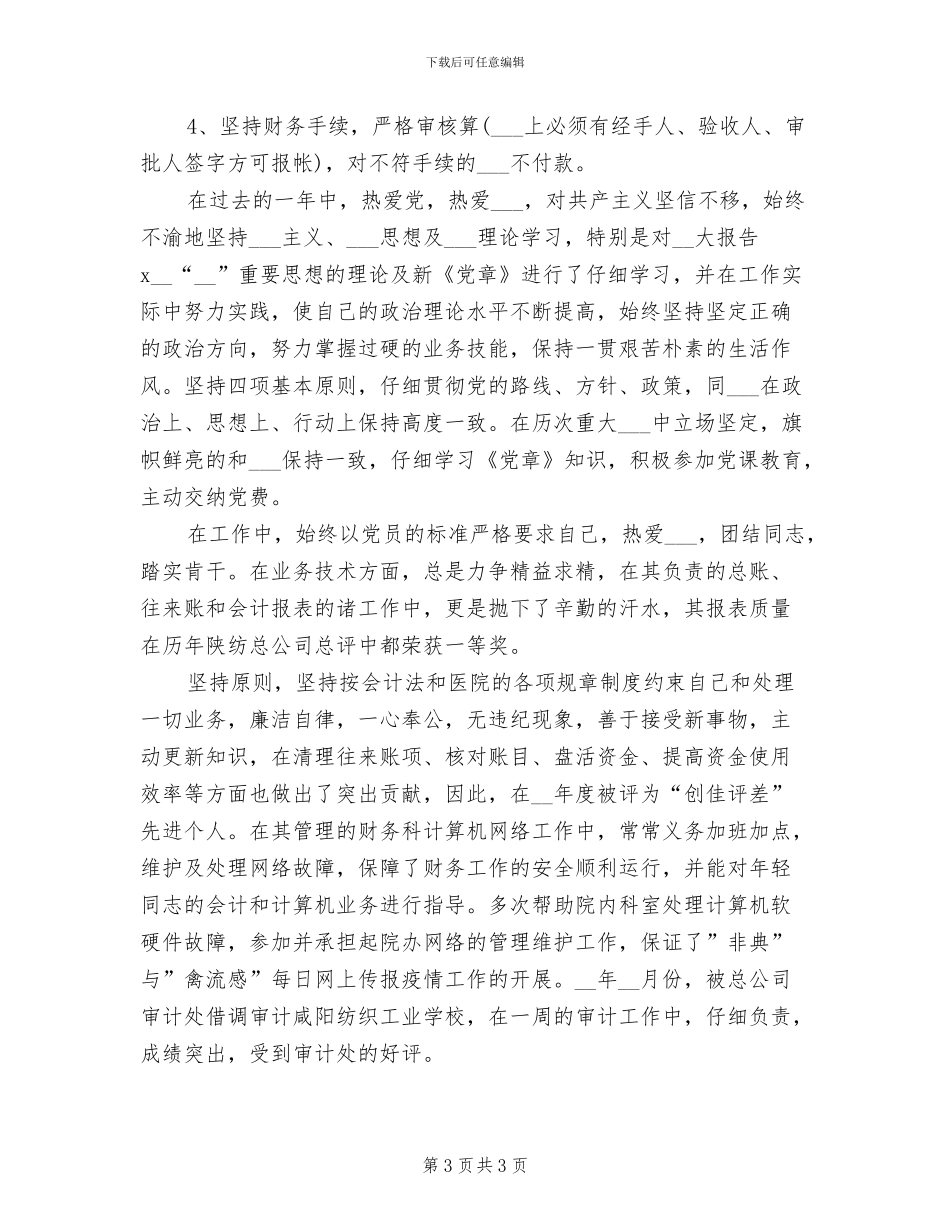 2024年学校出纳年终个人工作总结模版_第3页