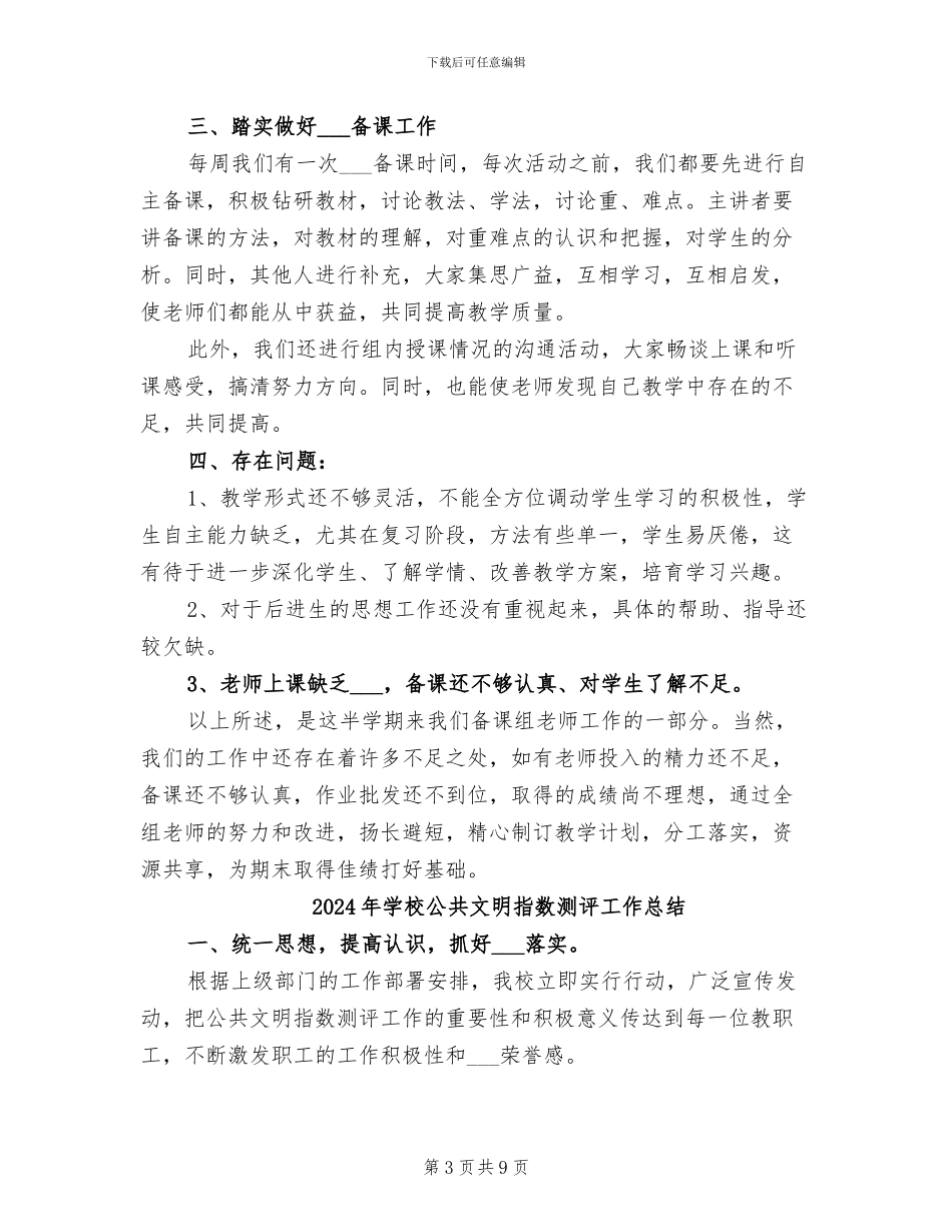 2024年学校八年级物理备课组工作总结_第3页