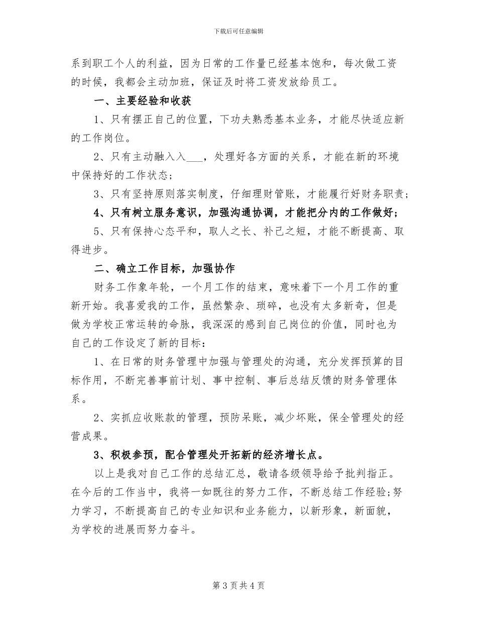 2024年学校出纳年终个人总结_第3页