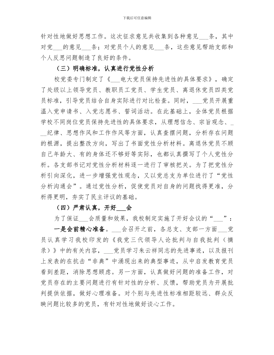 2024年学校分析评议阶段总结_第2页