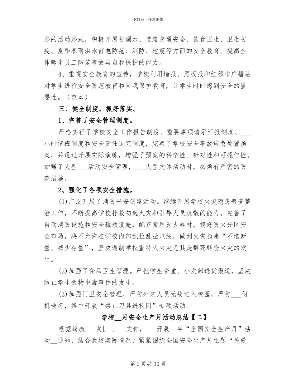2024年学校六月安全生产月的活动总结_第2页