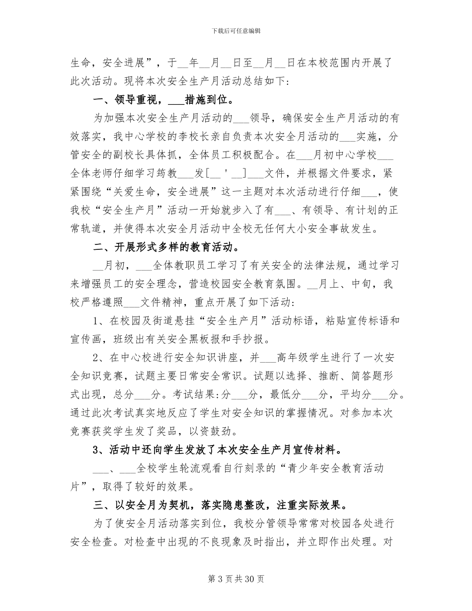 2024年学校六月安全生产月的活动总结_第3页