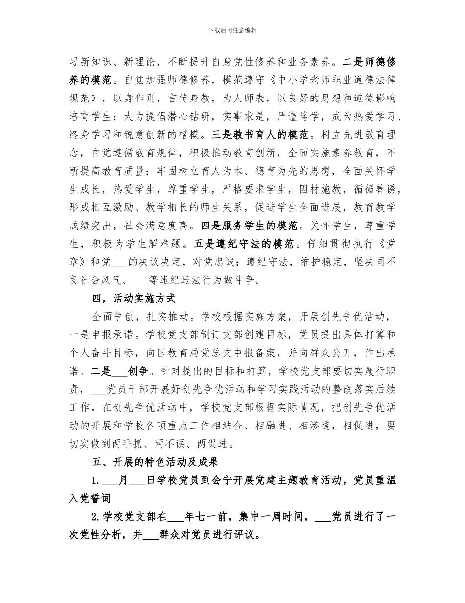 2024年学校创先争优活动阶段性工作总结_第3页