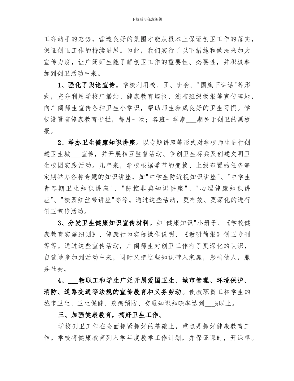 2024年学校创卫的工作总结_第2页