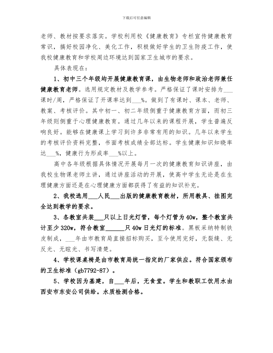 2024年学校创卫的工作总结_第3页