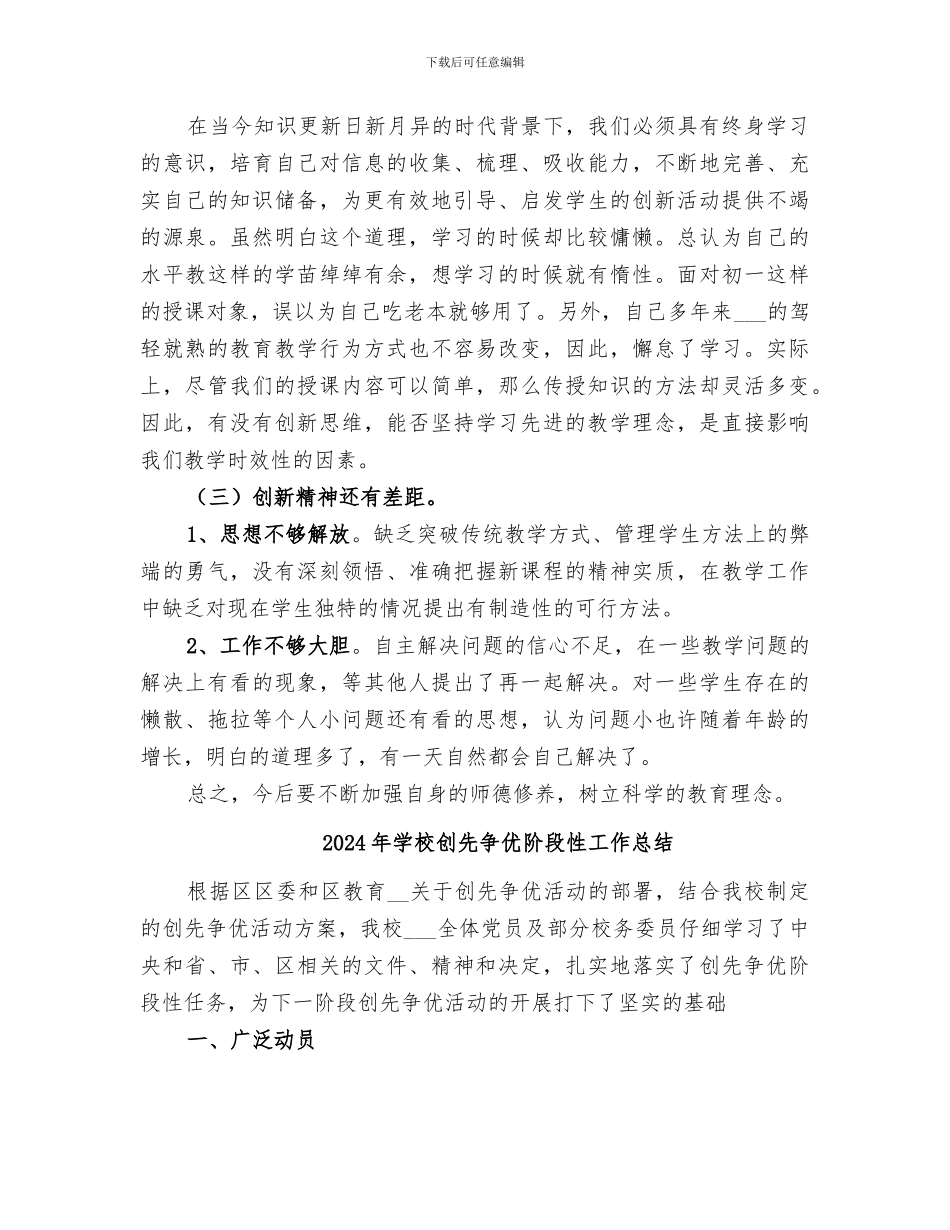 2024年学校创先争优点评情况小结_第2页