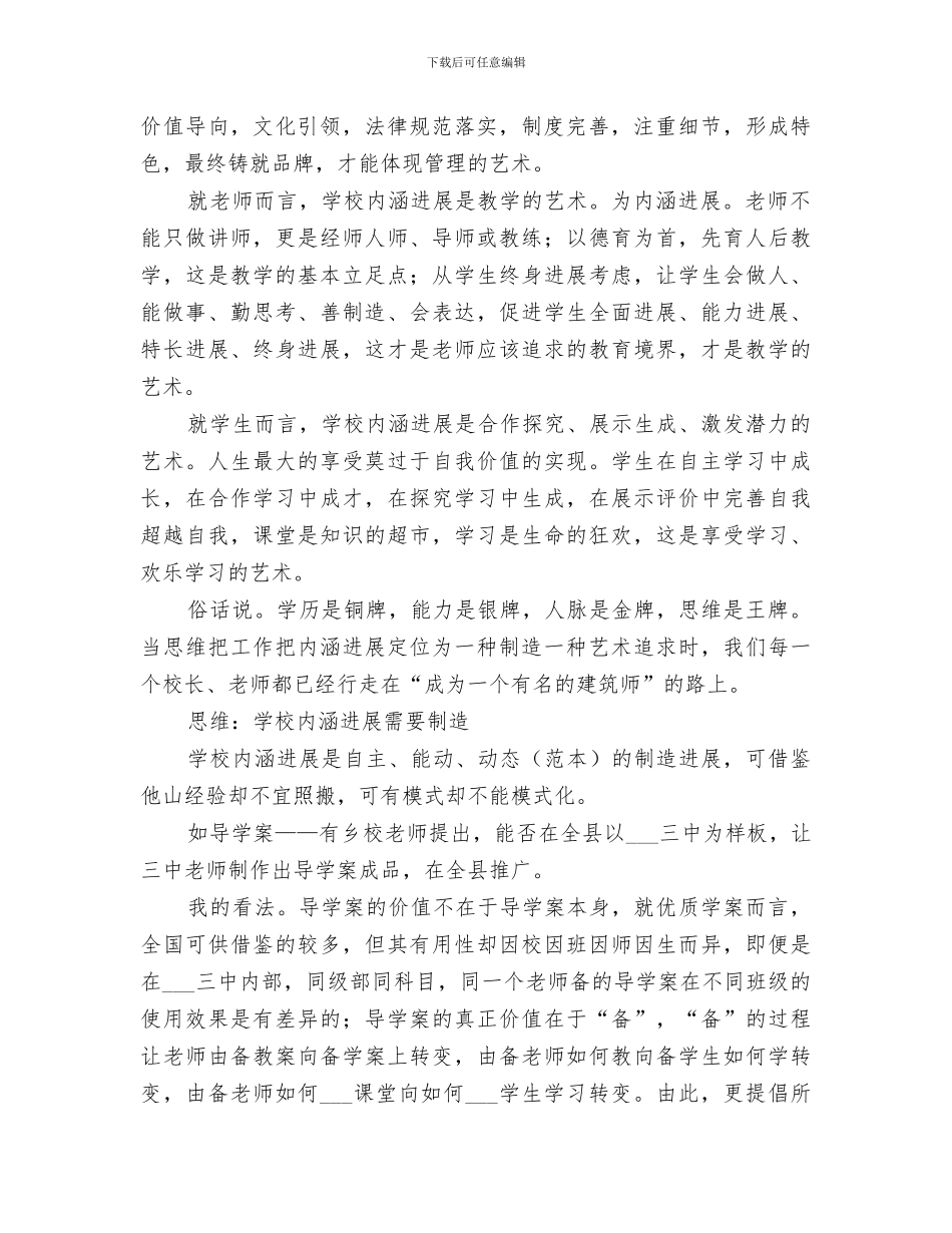 2024年学校内涵发展工作经验总结_第2页