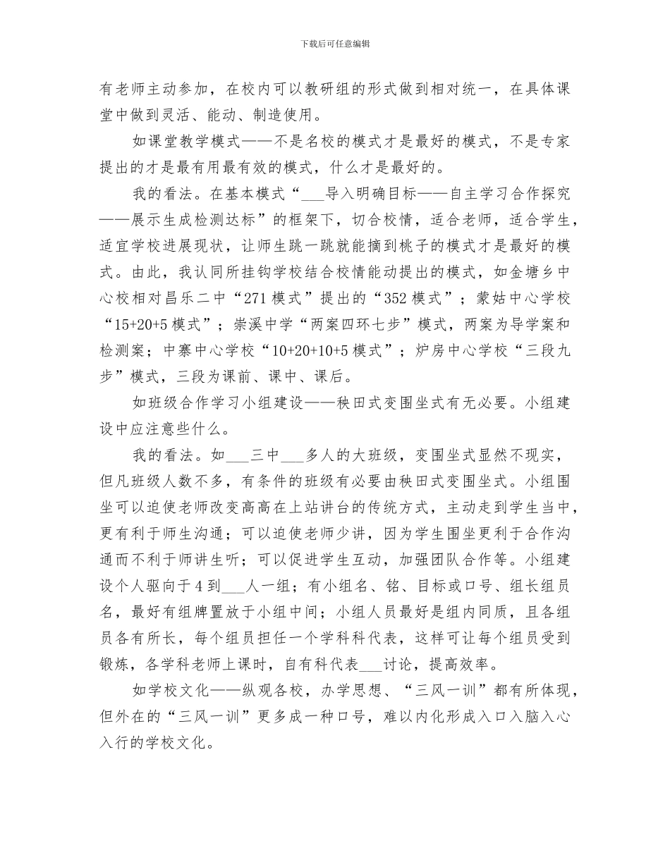 2024年学校内涵发展工作经验总结_第3页