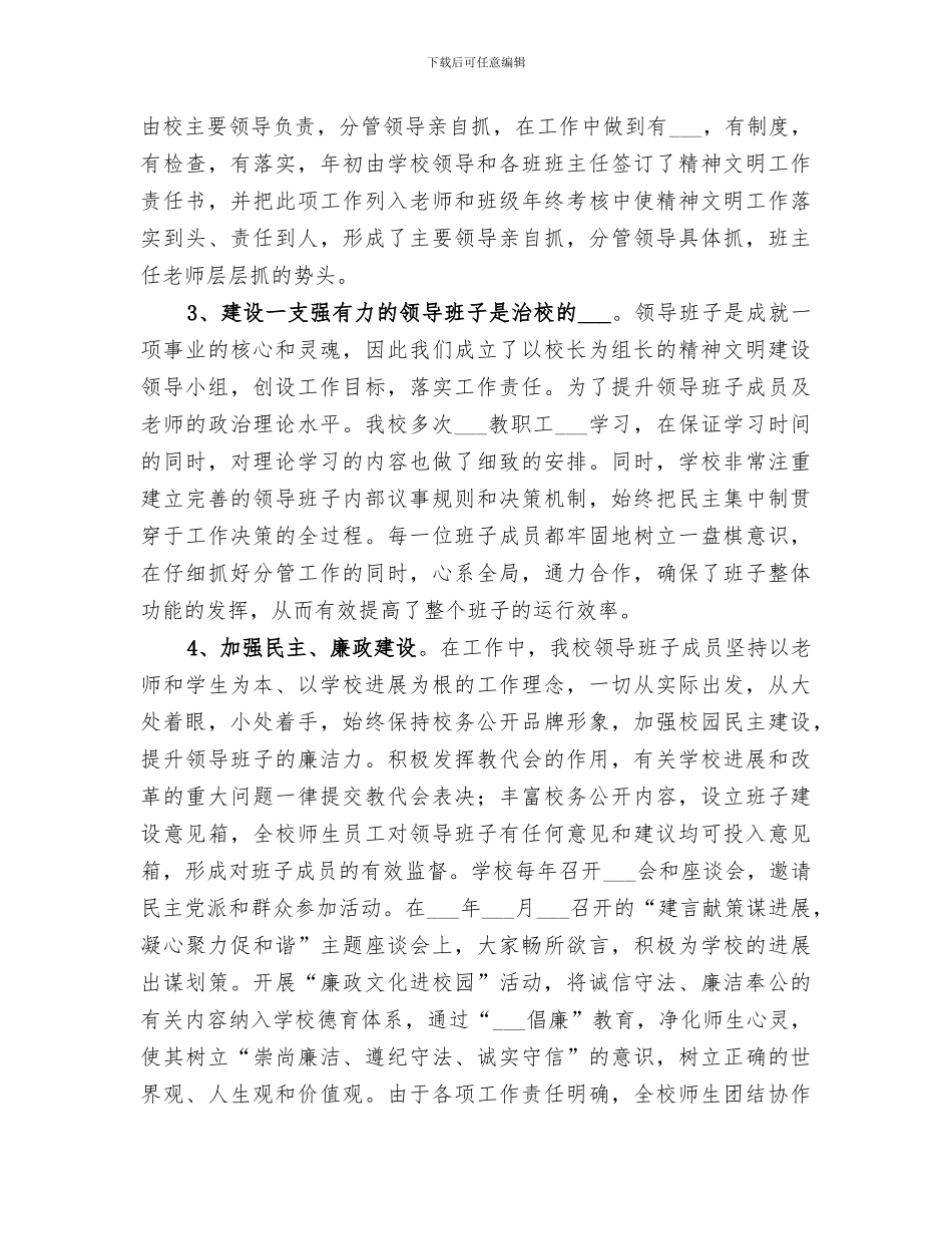 2024年学校创建市文明单位阶段工作总结_第2页