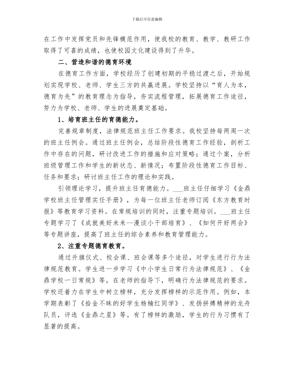 2024年学校创建市文明单位阶段工作总结_第3页