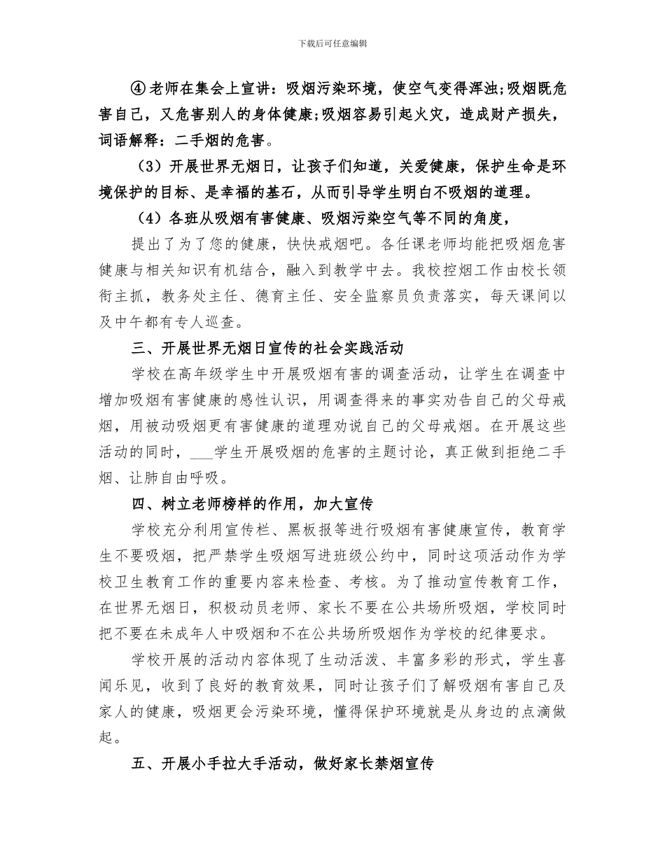 2024年学校创建无烟单位工作总结范本_第2页