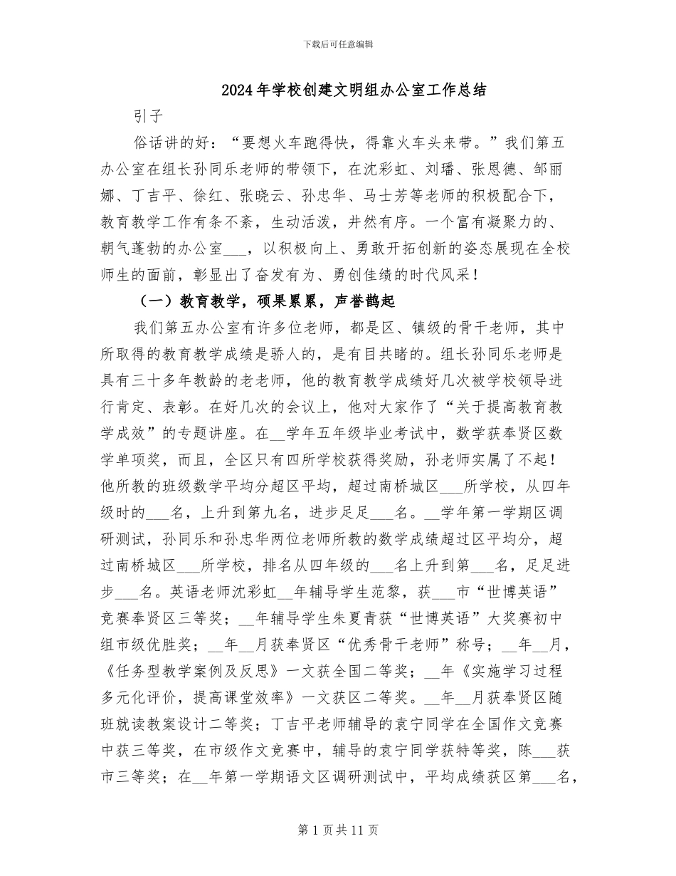 2024年学校创建文明组办公室工作总结_第1页