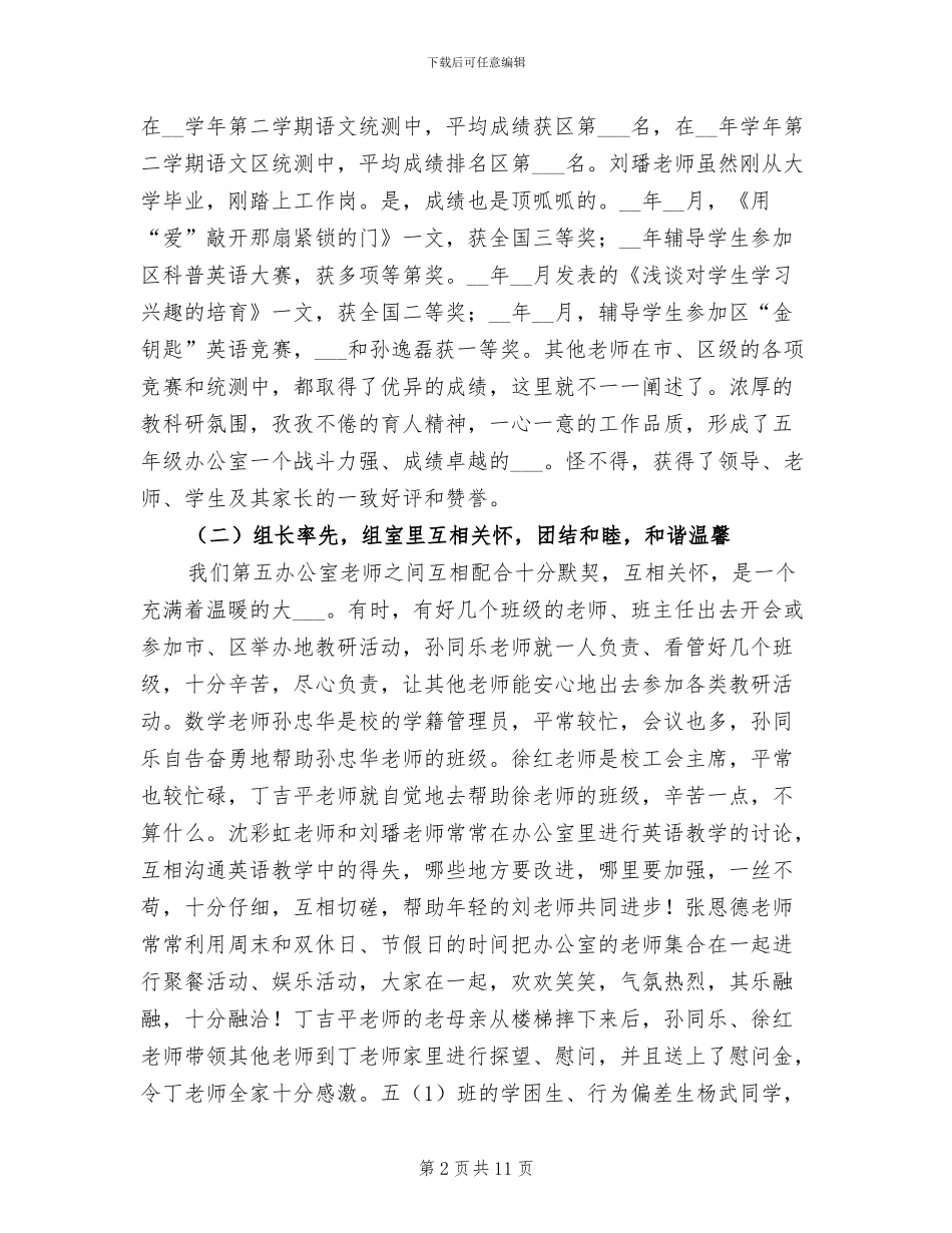 2024年学校创建文明组办公室工作总结_第2页