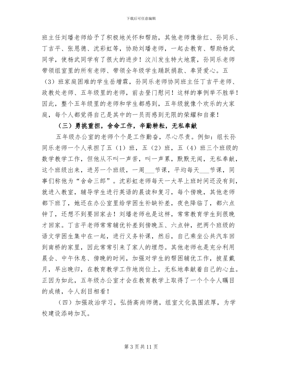 2024年学校创建文明组办公室工作总结_第3页