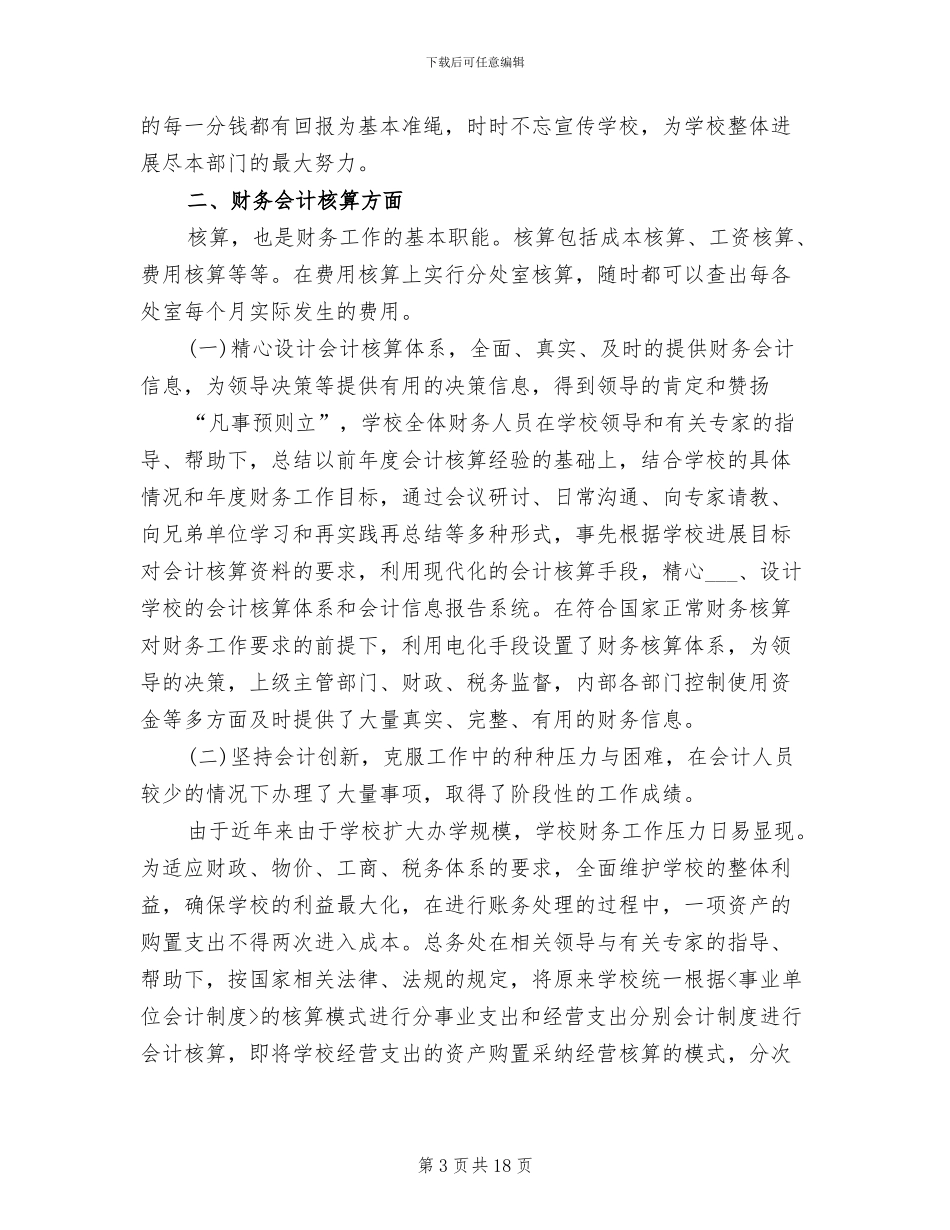 2024年学校出纳个人年终总结范文_第3页