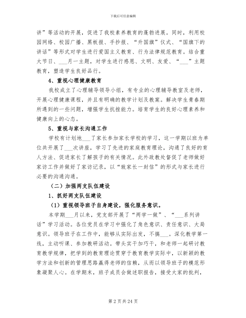 2024年学校初中部工作总结_第2页