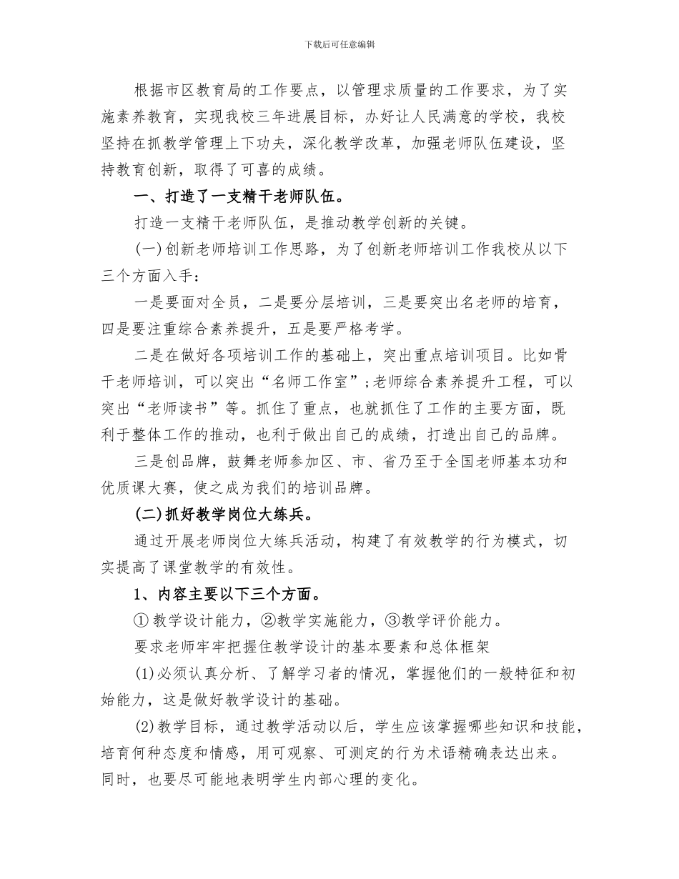 2024年学校创建省级卫生单位工作总结范本_第3页