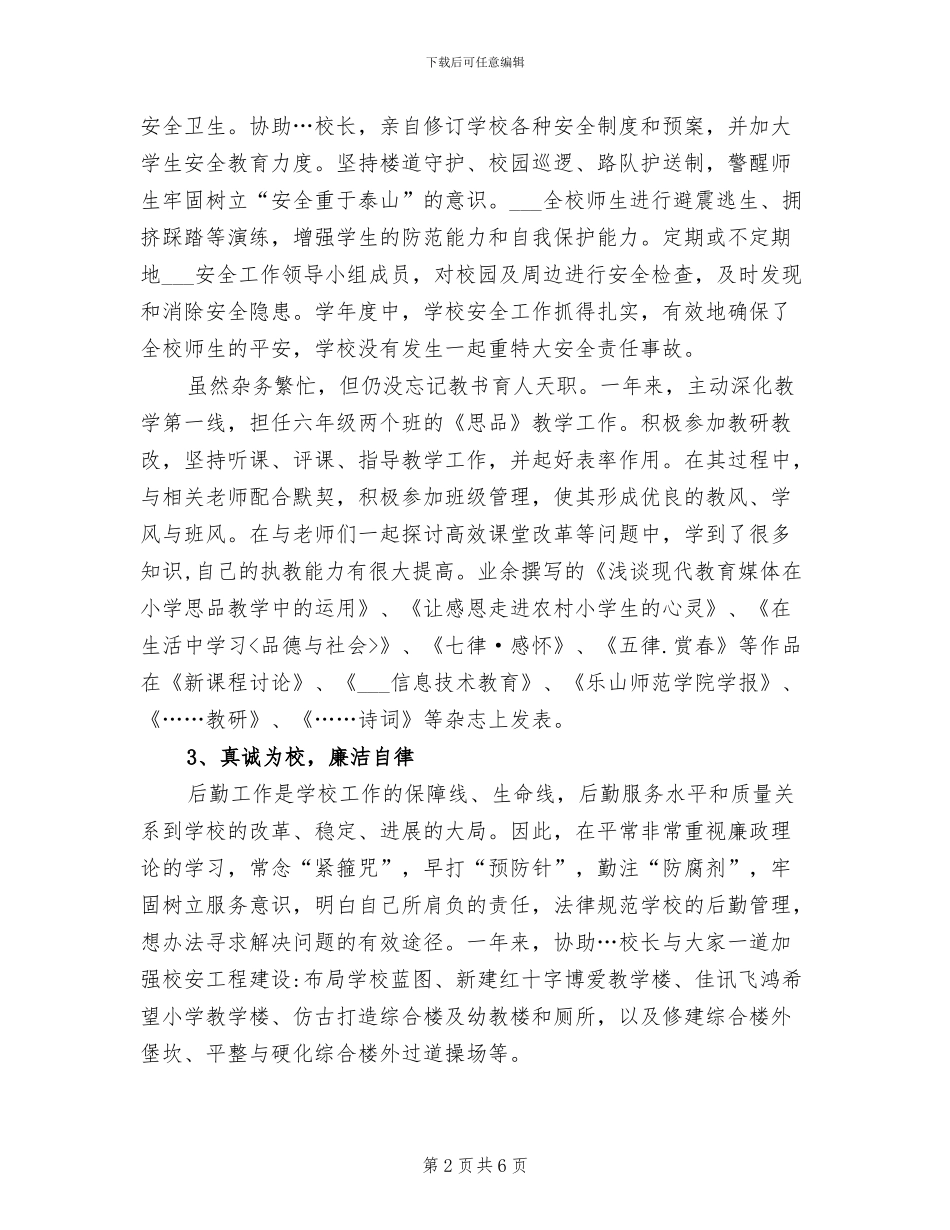 2024年学校副校长后勤与安全管理工作总结_第2页