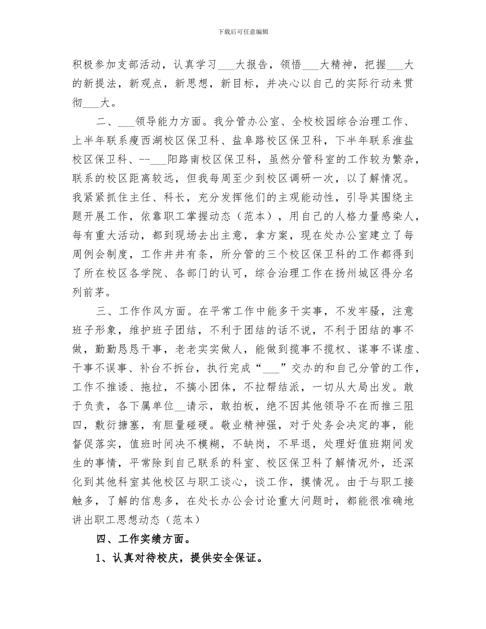 2024年学校副校长年度考核总结范文_第3页