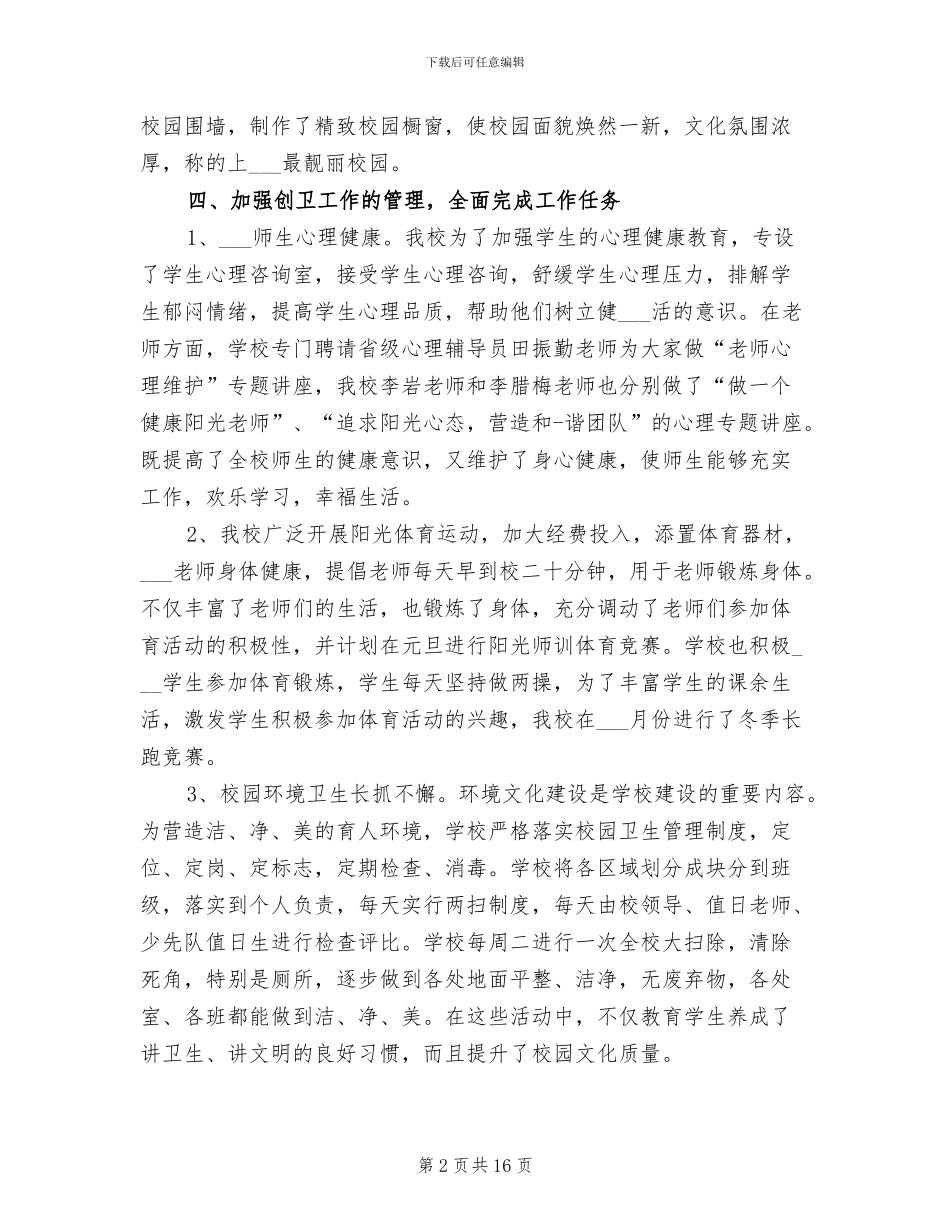 2024年学校副校长工作总结范文_第2页