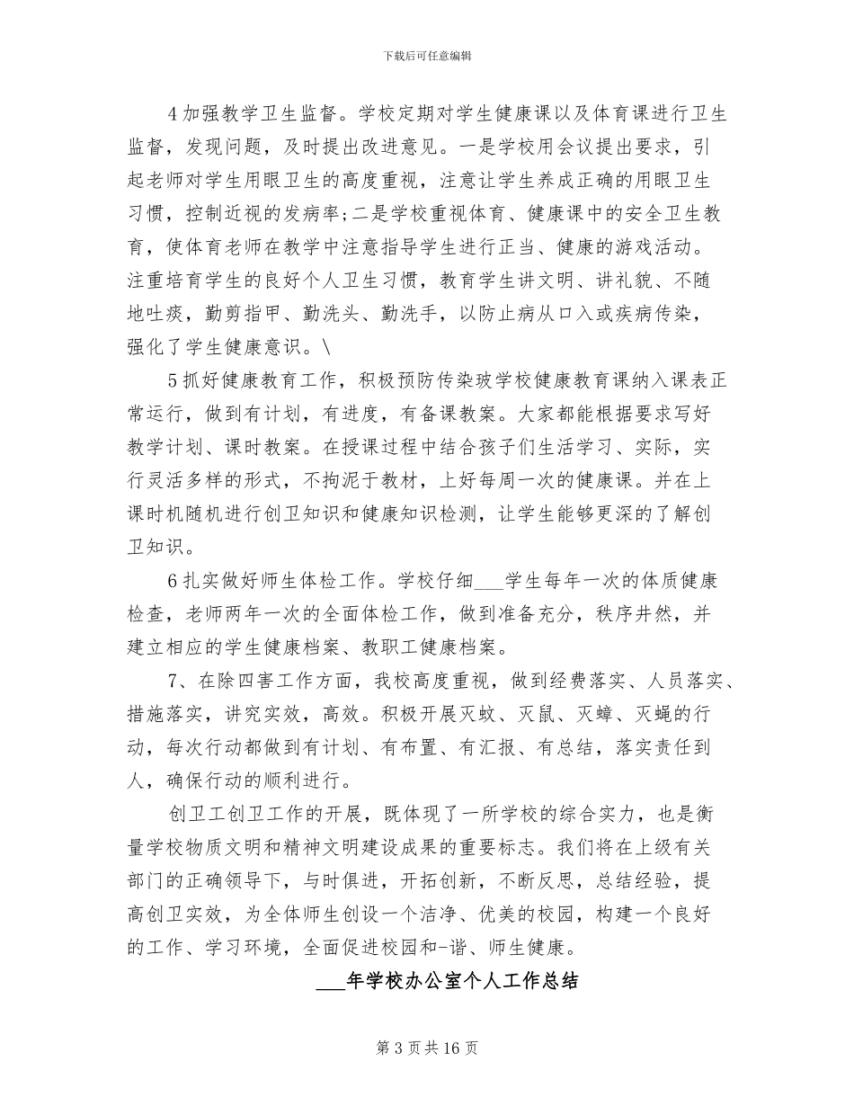 2024年学校副校长工作总结范文_第3页