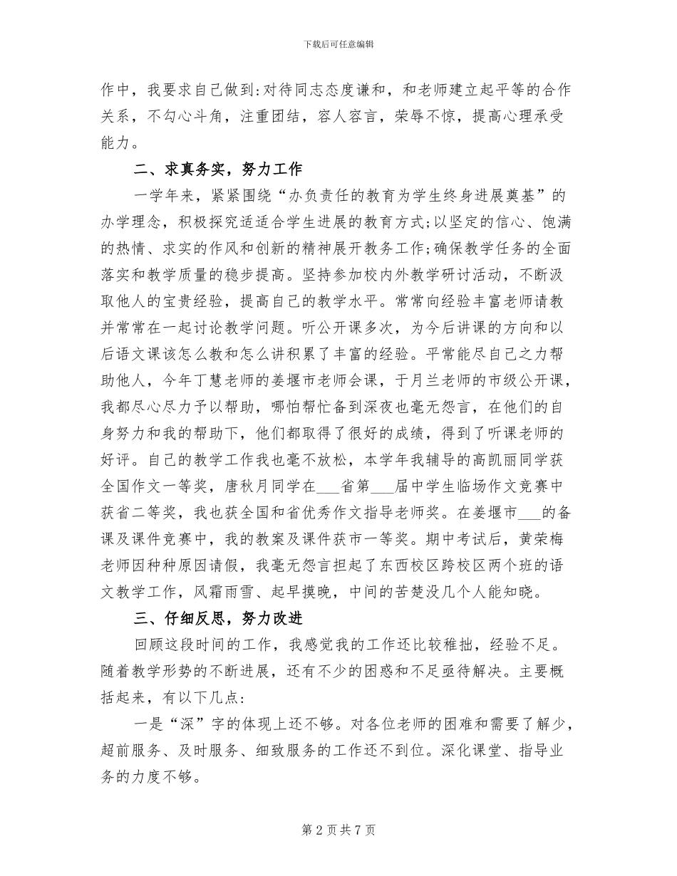 2024年学校办公室主任工作总结范例_第2页