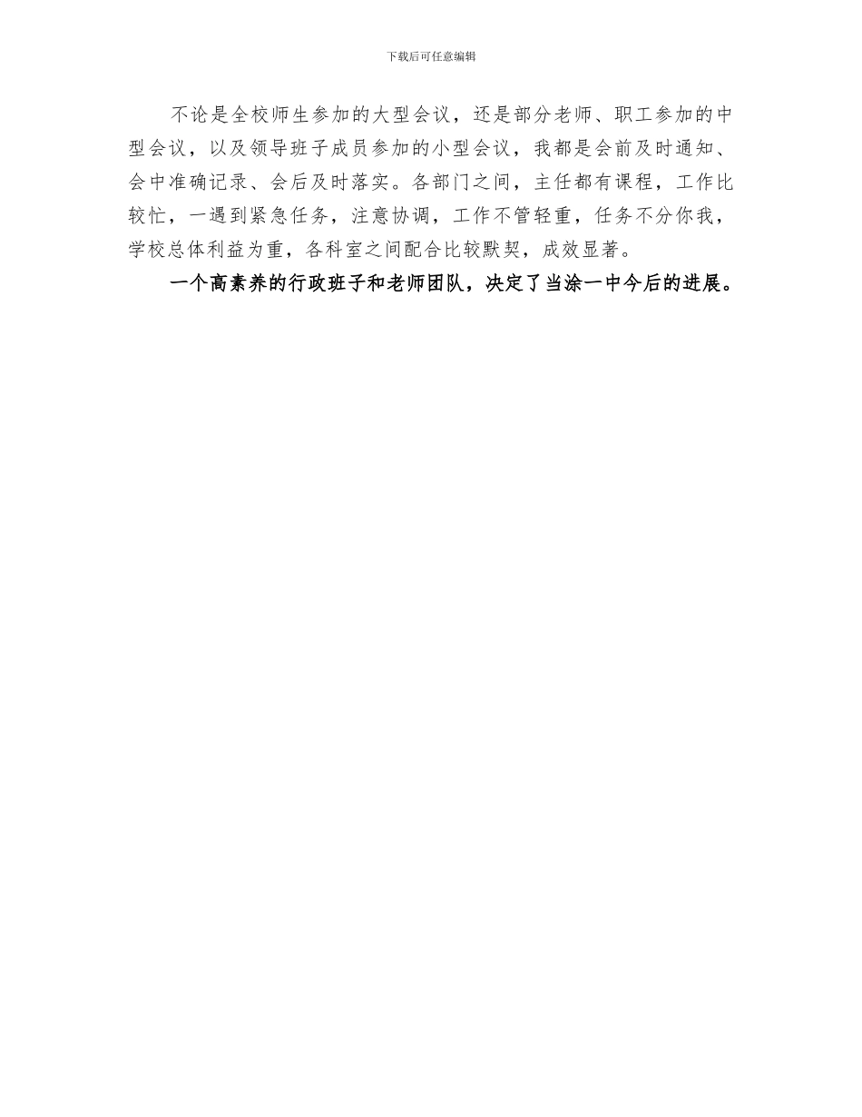 2024年学校办公室主任的优秀个人工作总结_第3页