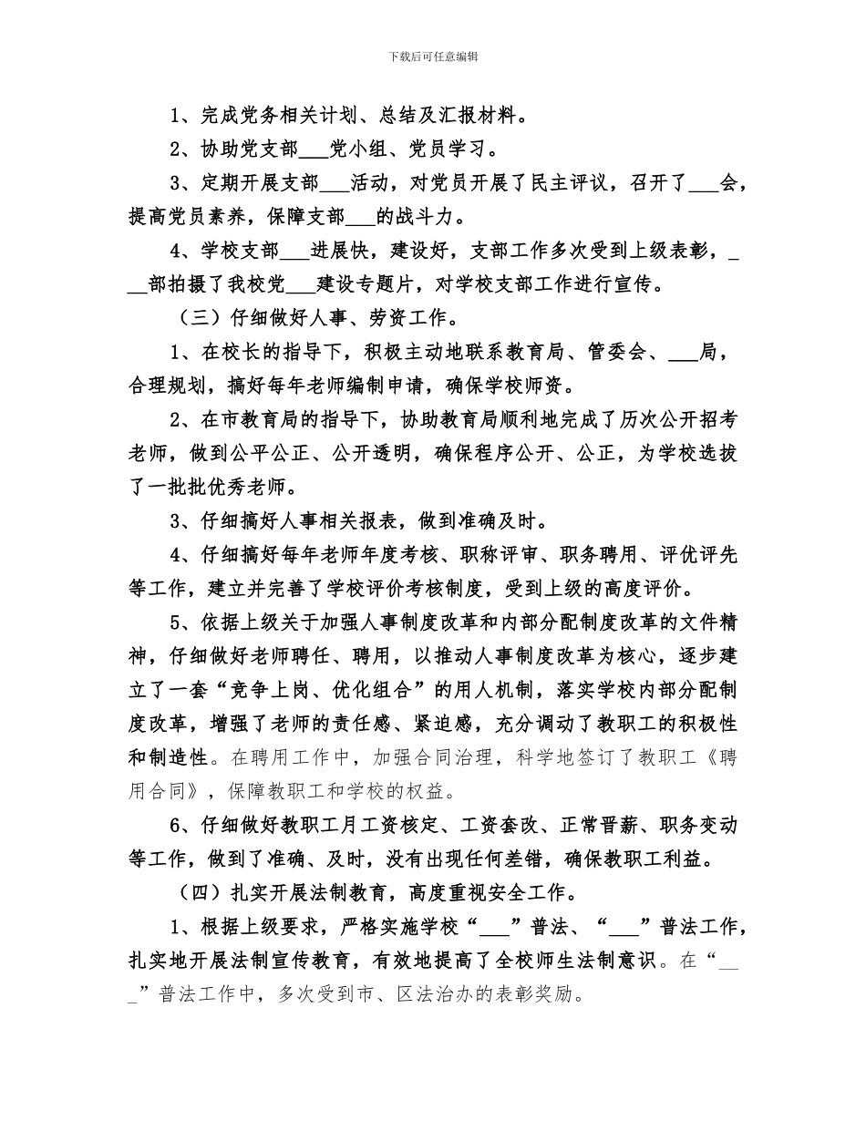 2024年学校办公室人员工作总结_第2页