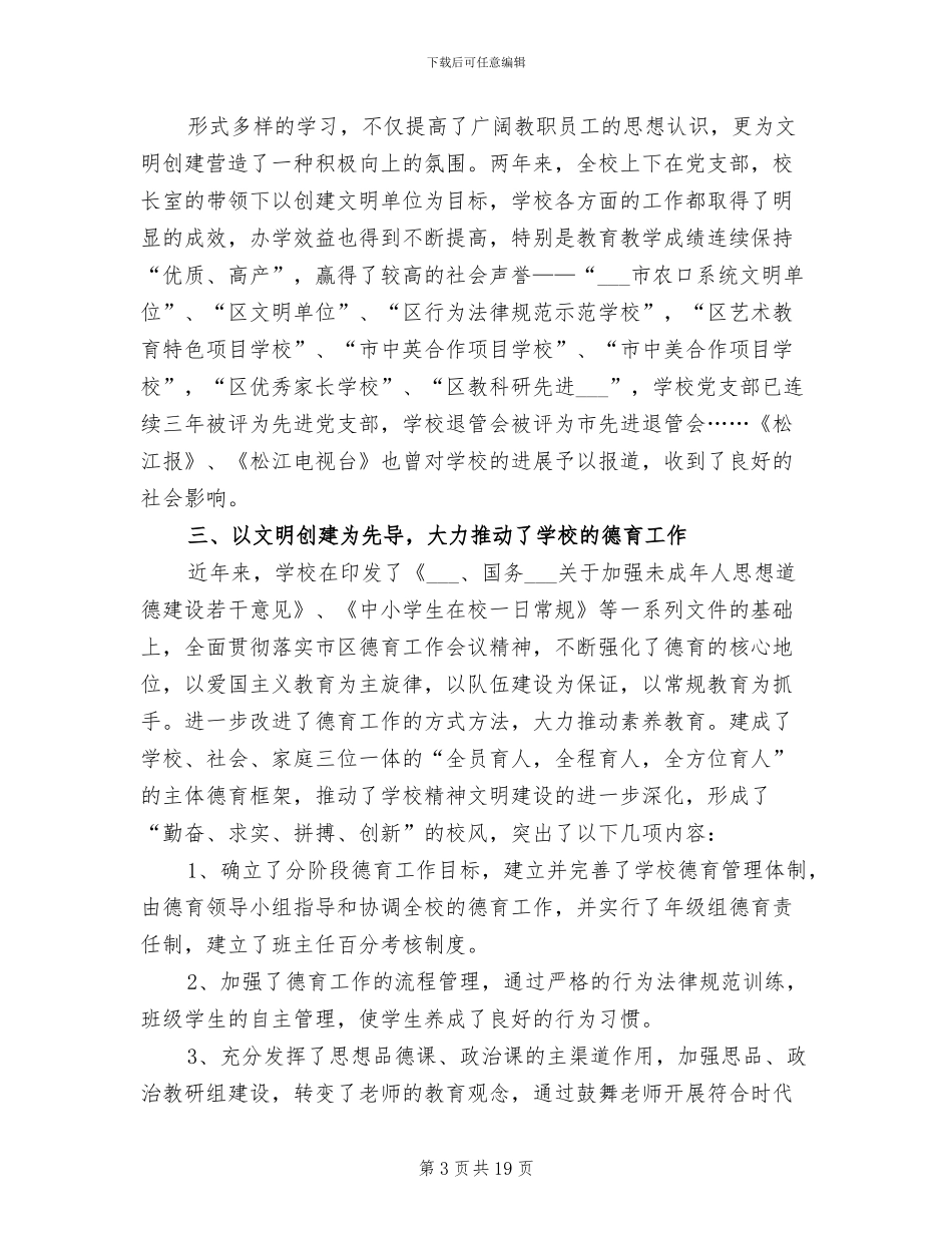 2024年学校创建市级文明单位工作总结_第3页