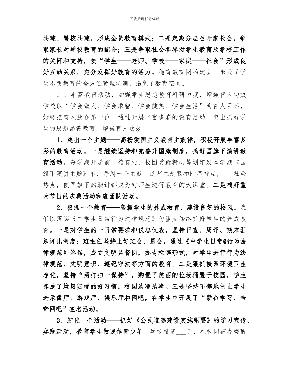 2024年学校创建“文明校园”工作总结_第2页