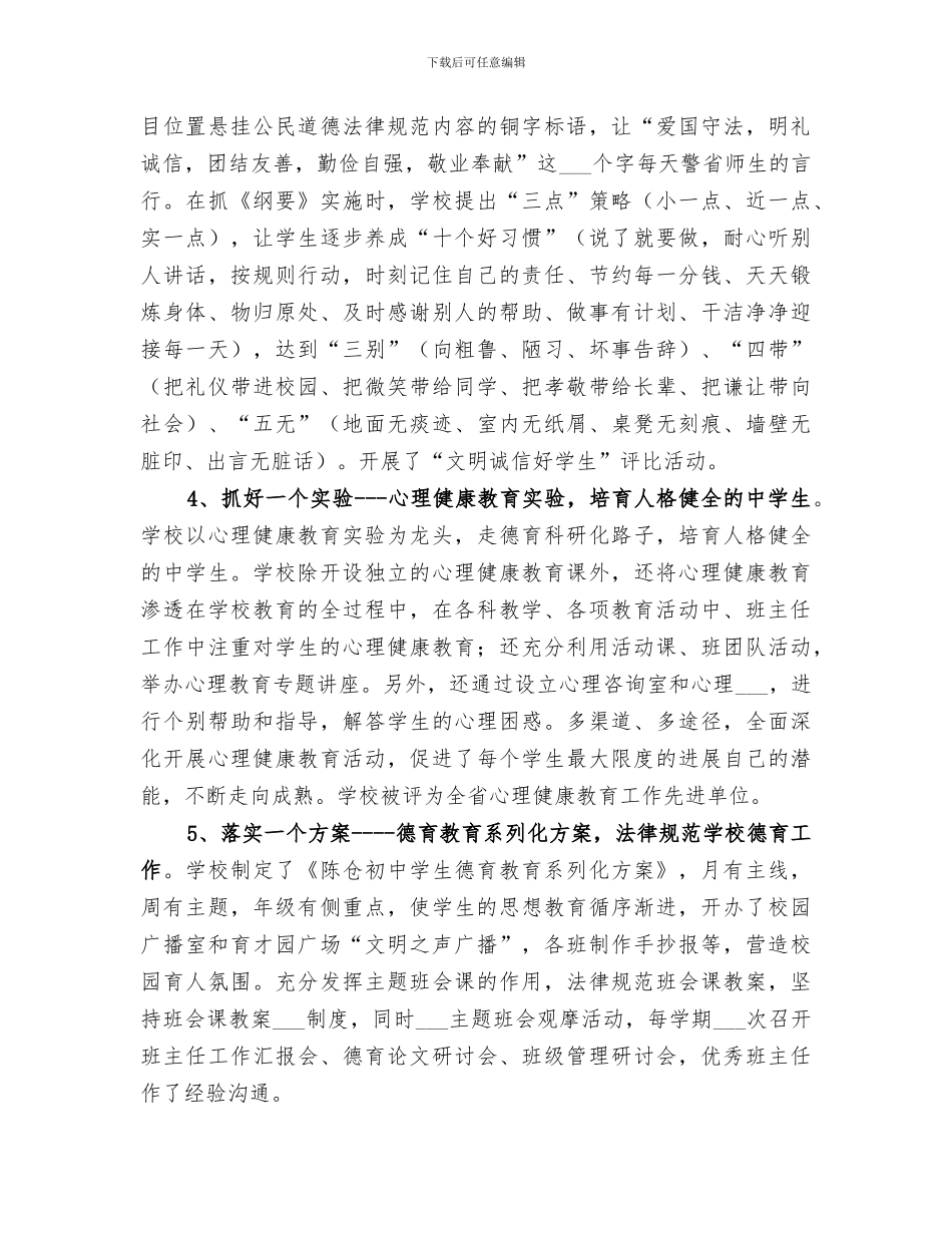 2024年学校创建“文明校园”工作总结_第3页