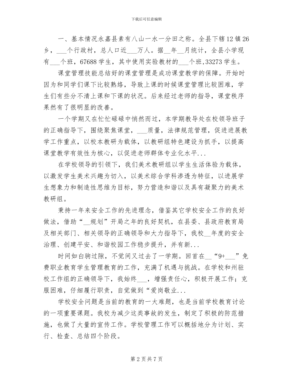 2024年学校办公室年终文员个人工作总结_第2页