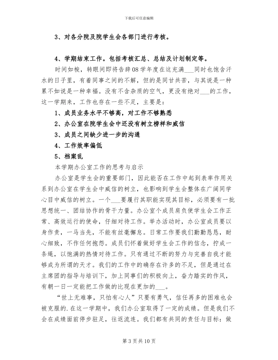 2024年学校办公室学期工作总结范文_第3页