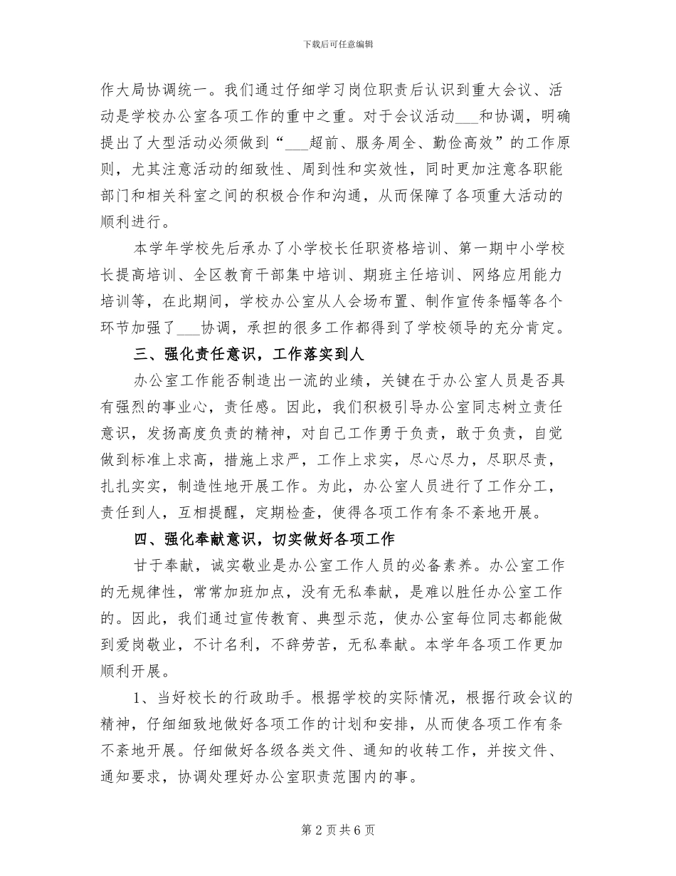 2024年学校办公室年终工作总结报告_第2页