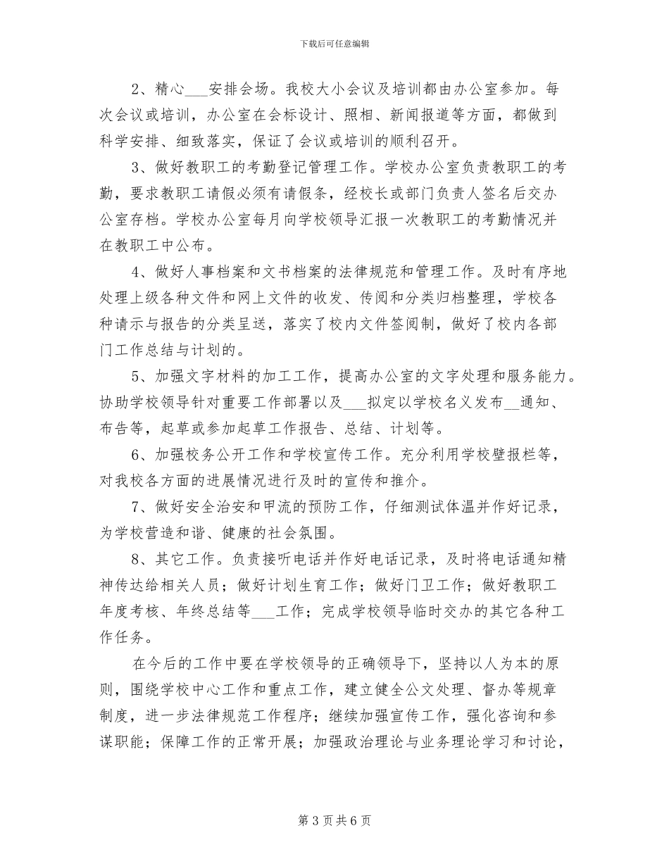 2024年学校办公室年终工作总结报告_第3页