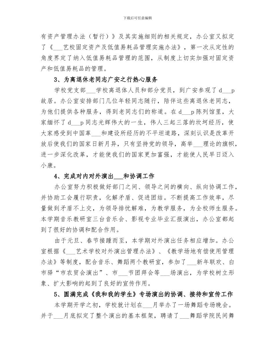 2024年学校办公室文书个人工作总结_第2页