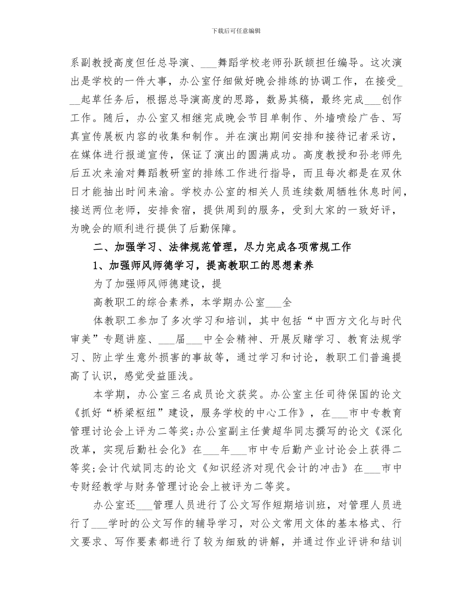 2024年学校办公室文书个人工作总结_第3页