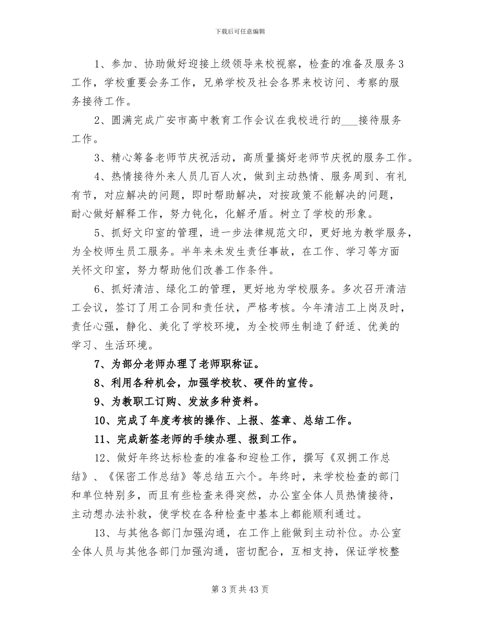 2024年学校办公室工作总结模板_第3页