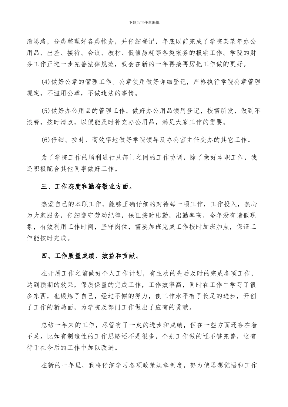 2024年学校办公室秘书个人工作总结与计划范例_第2页