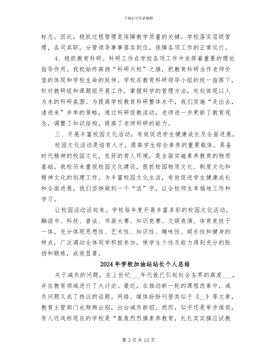 2024年学校加快提升老师素养工作总结范文_第3页