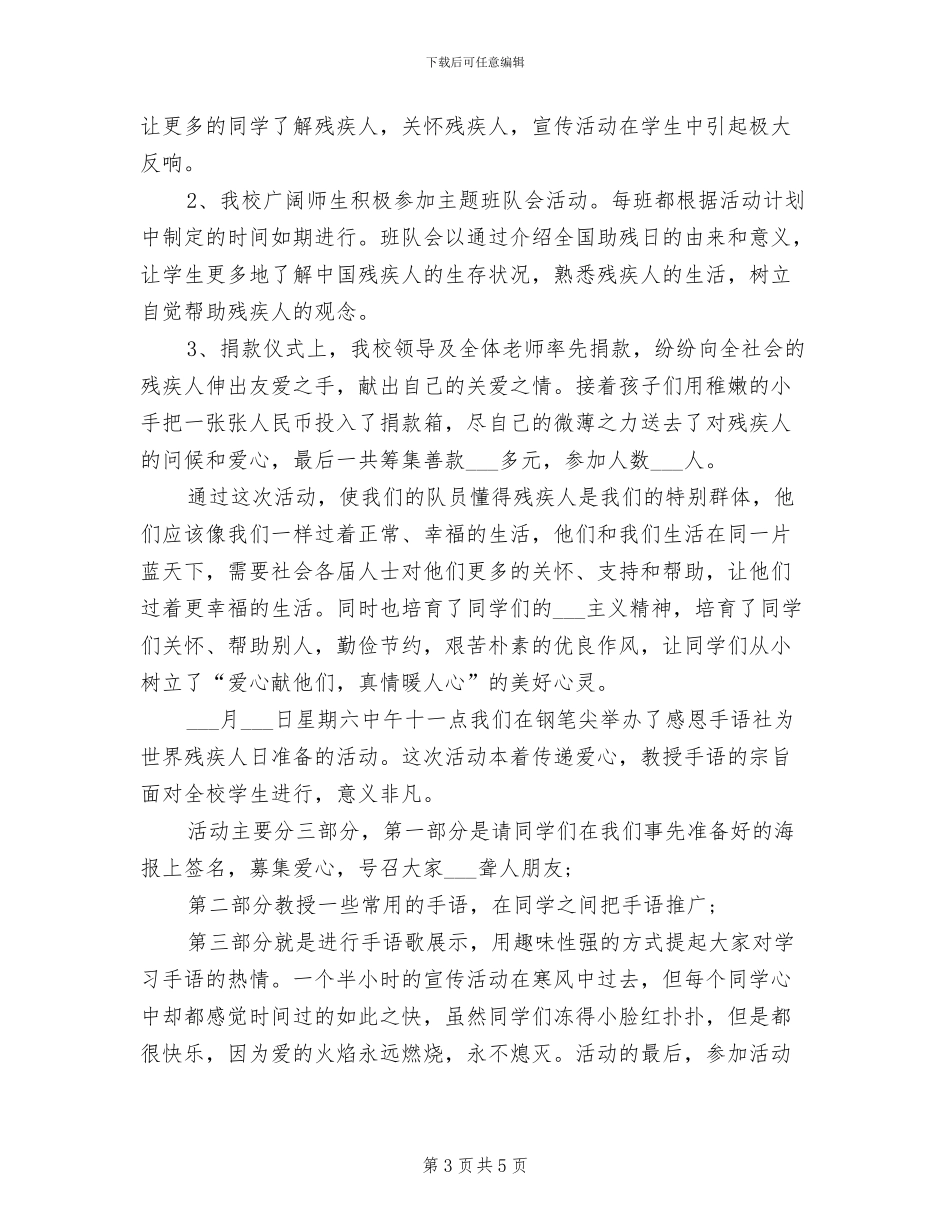 2024年学校助残日活动总结_第3页